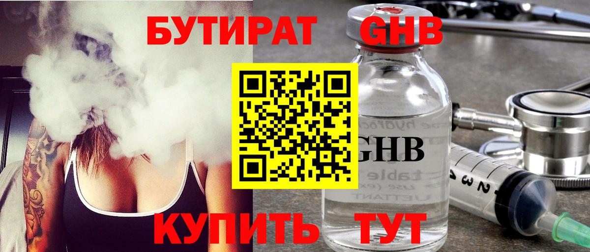 БУТИРАТ BDO  Вход с VPN  Казань 