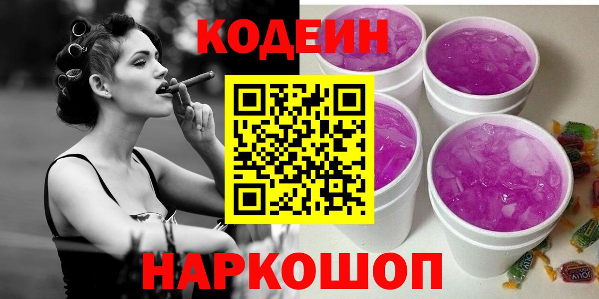 Codein Purple Drank Казань