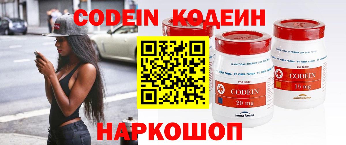 Казань  Кодеиновый сироп Lean Purple Drank  Кодеиновый сироп Lean напиток Lean (лин)  Вход с VPN 