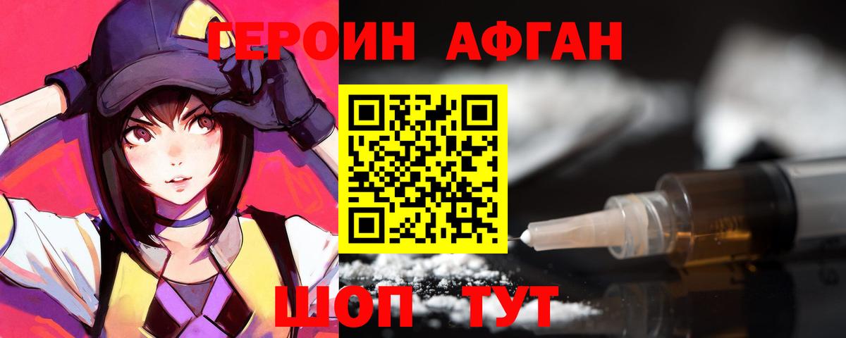 ГЕРОИН Афган  Вход с VPN  Казань 
